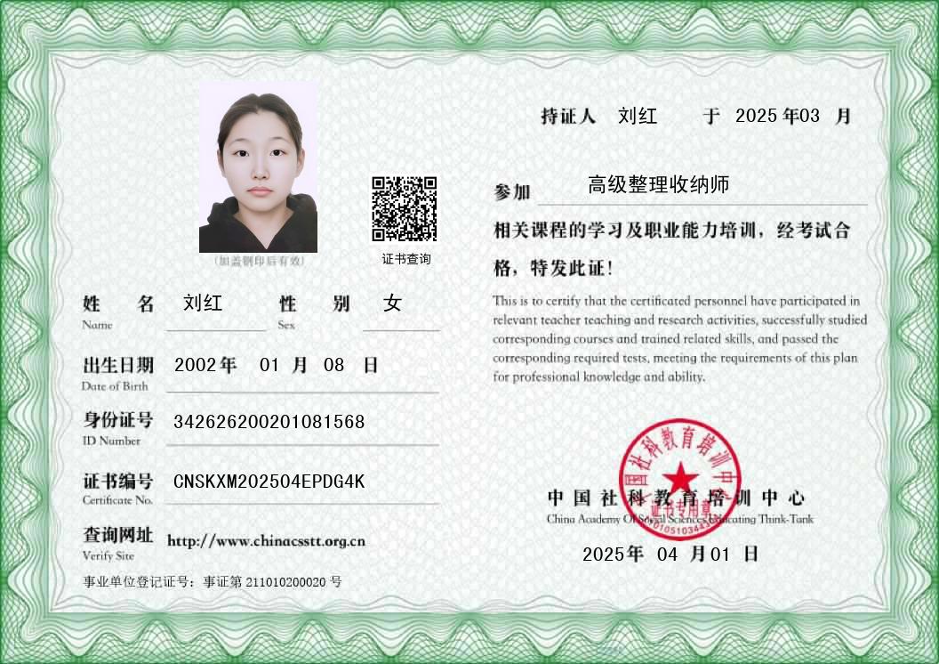 刘阿姨职业证书1