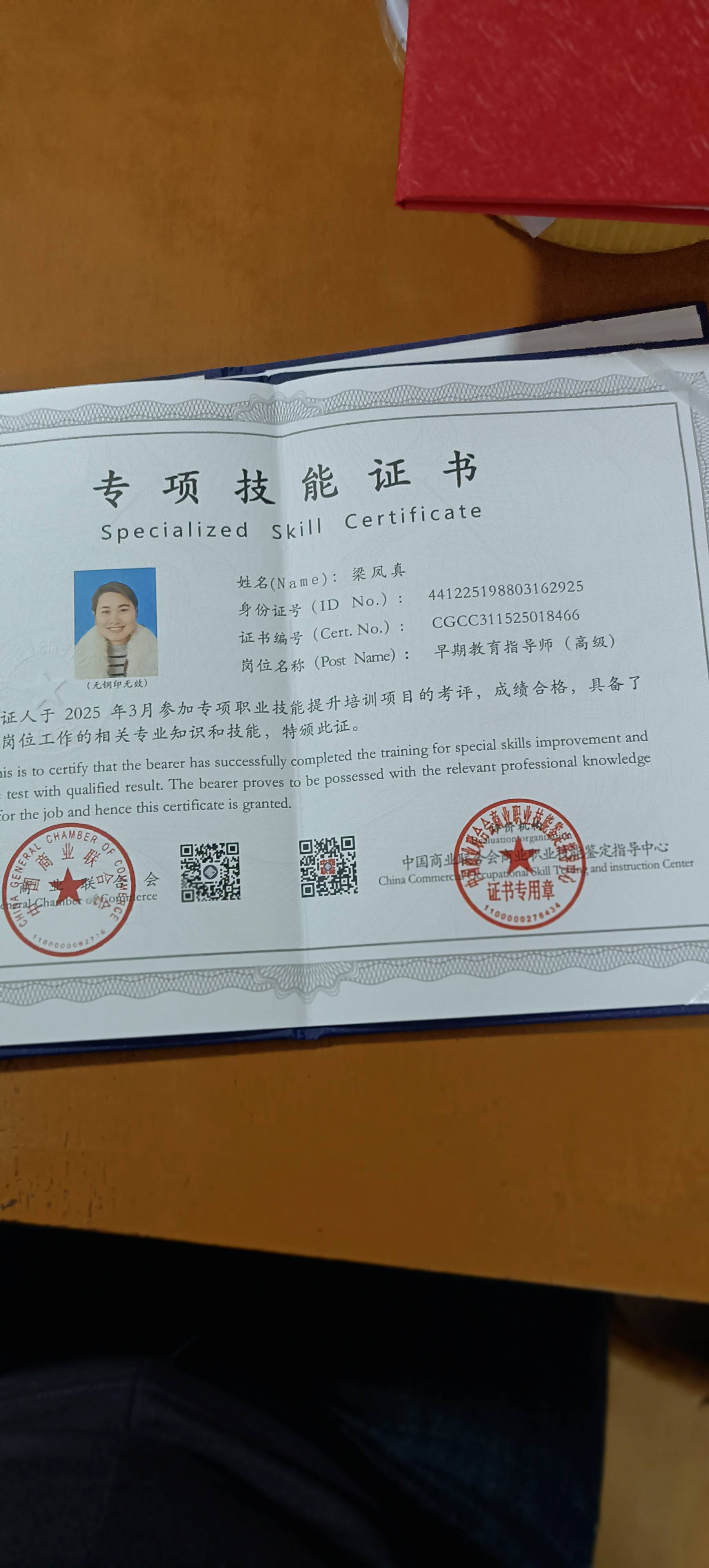 梁阿姨职业证书1