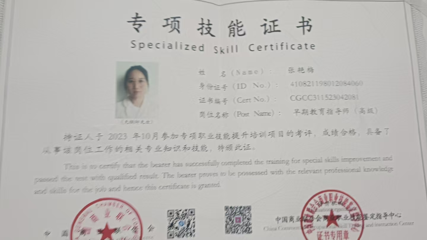 张阿姨职业证书5