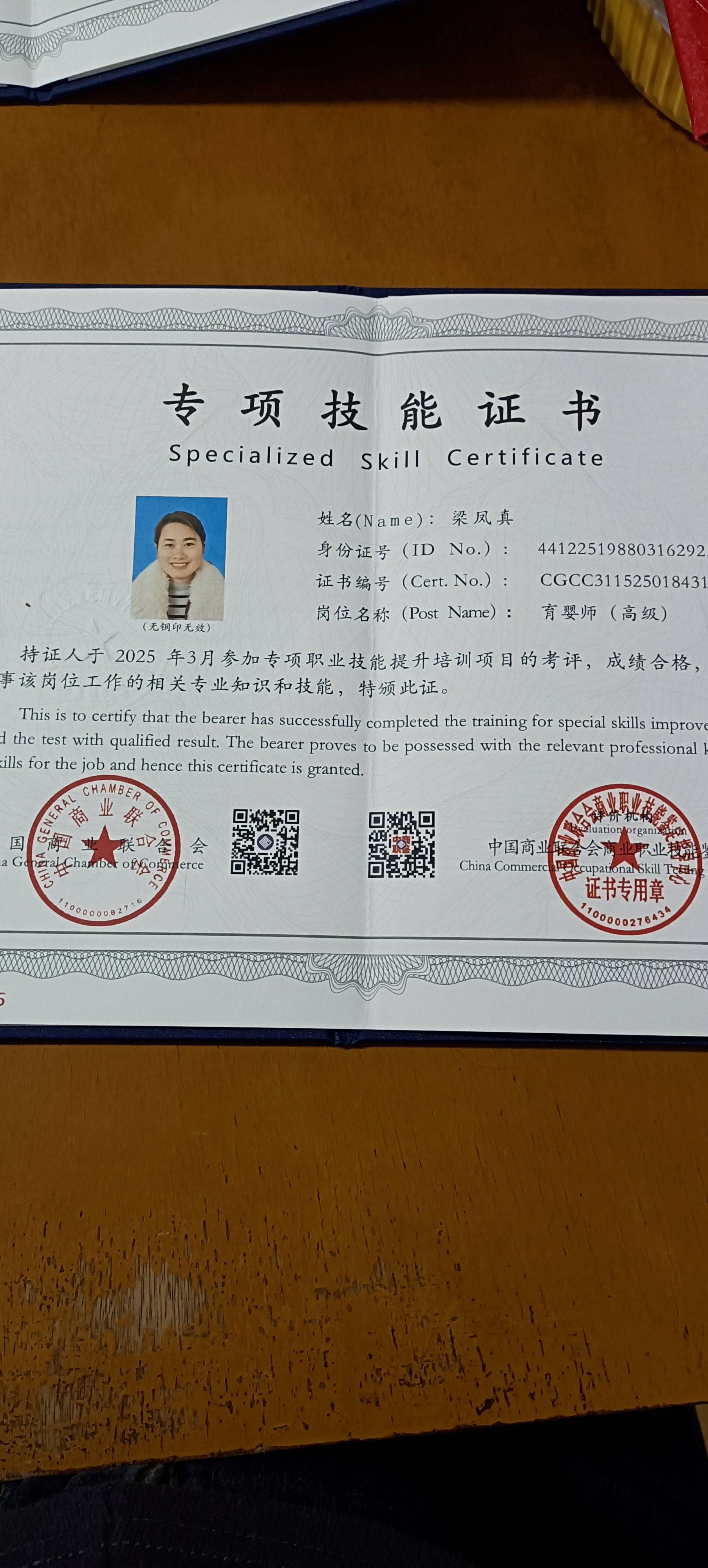 梁阿姨职业证书2