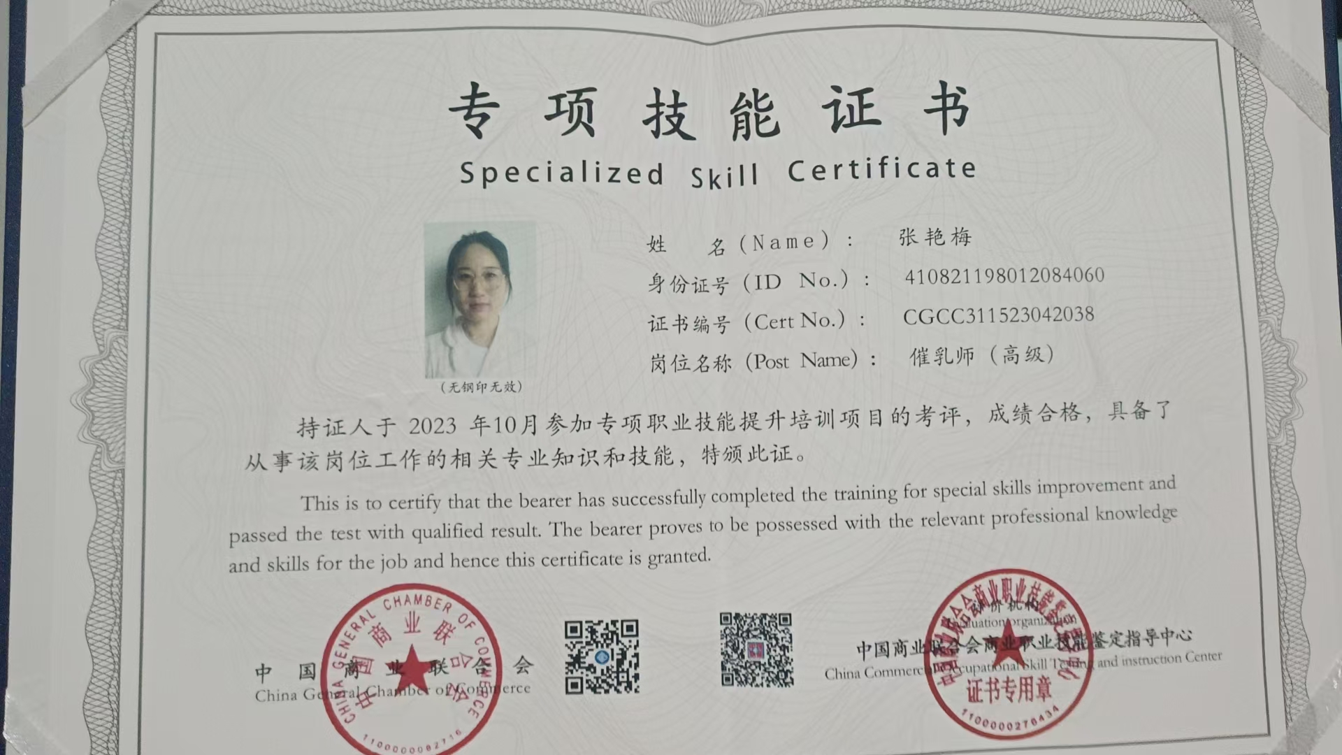 张阿姨职业证书1