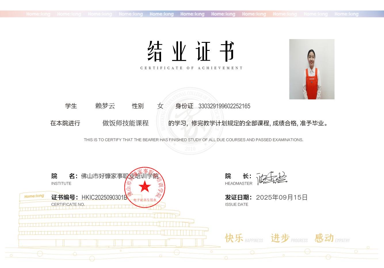 赖阿姨职业证书1