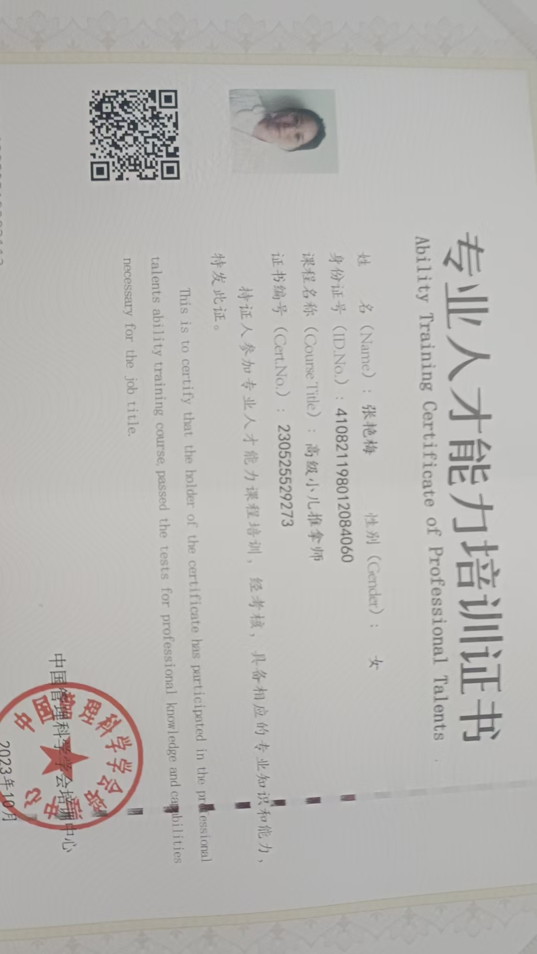 张阿姨职业证书3
