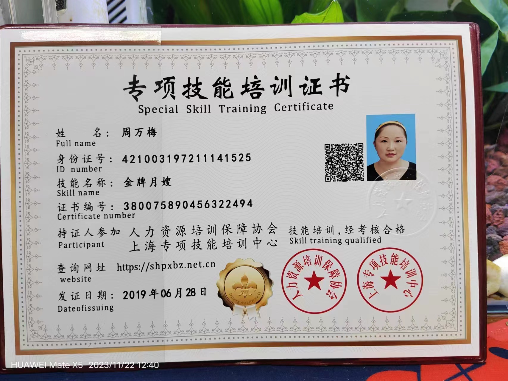 周阿姨职业证书1