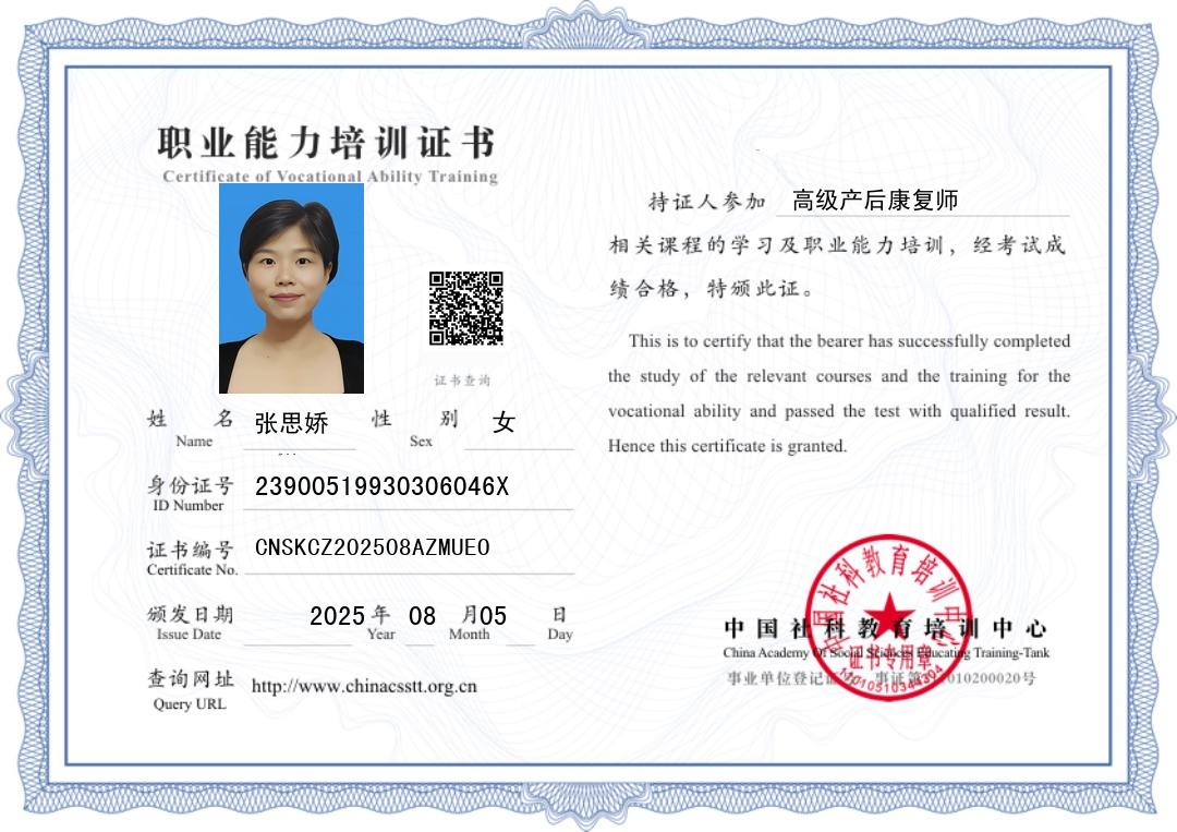 张阿姨职业证书4