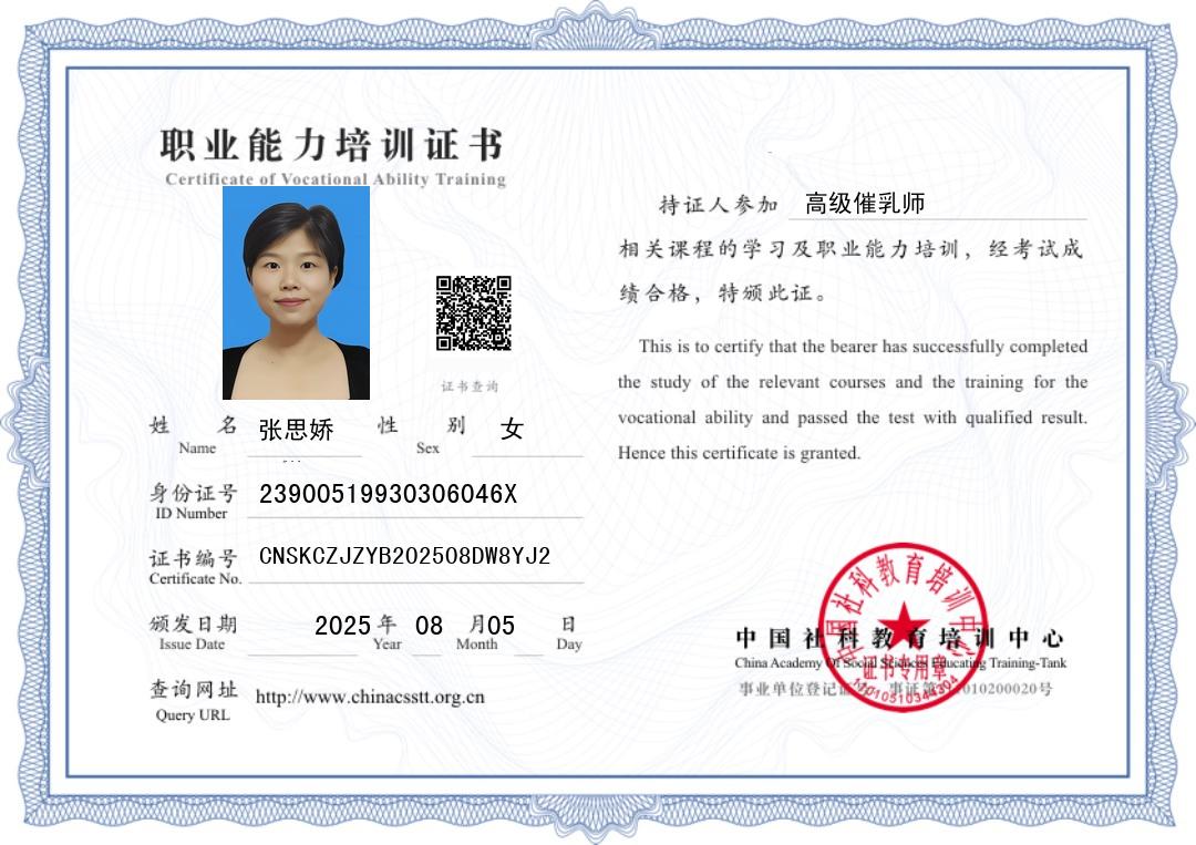 张阿姨职业证书2