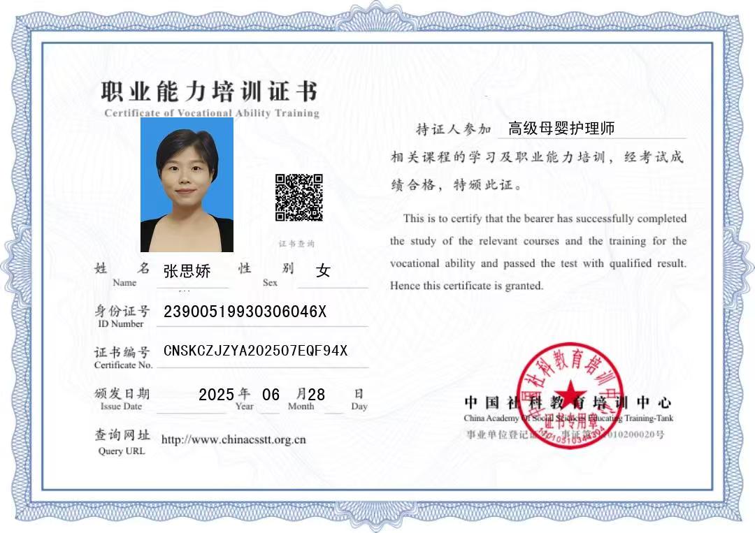 张阿姨职业证书1