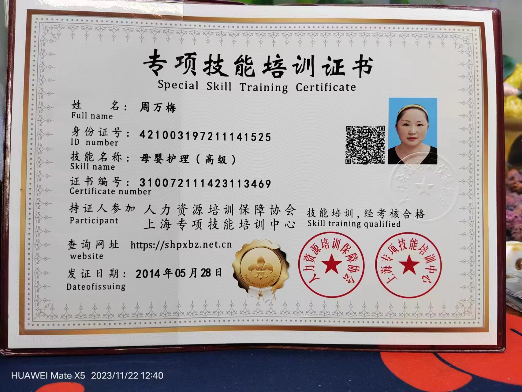 周阿姨职业证书2