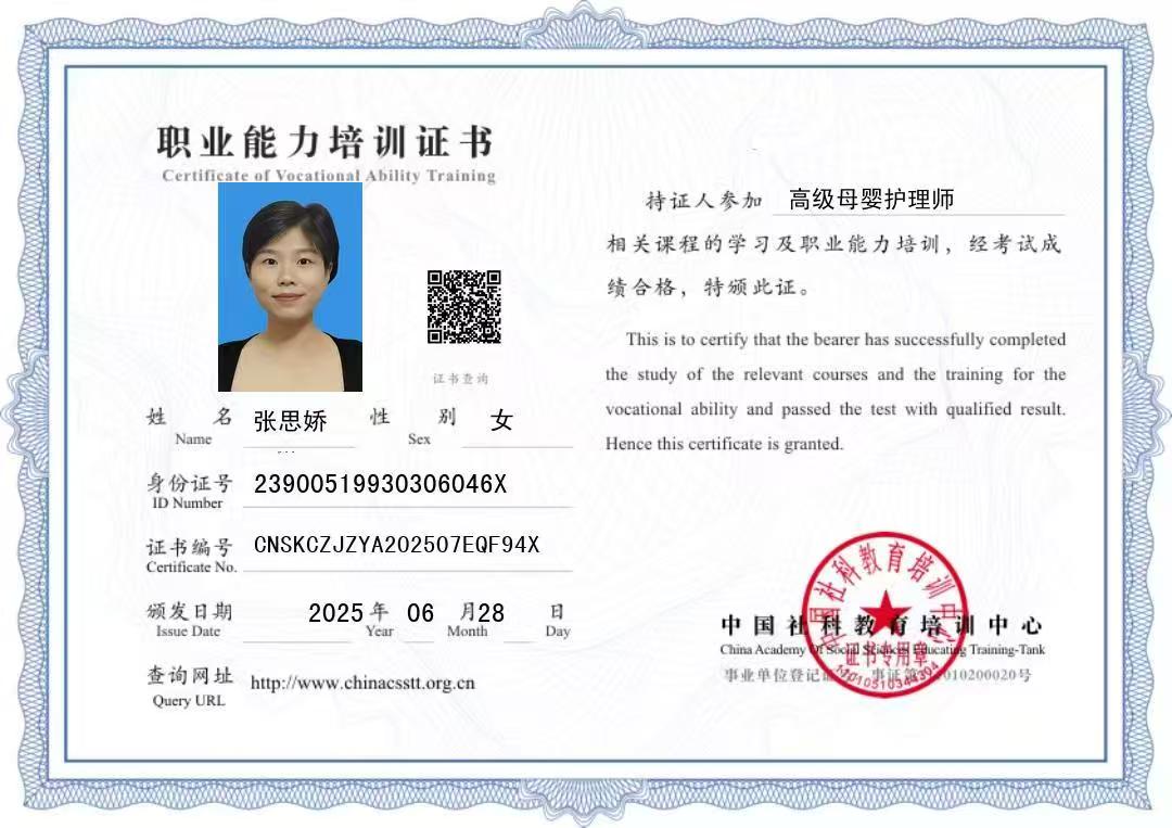 张阿姨职业证书3