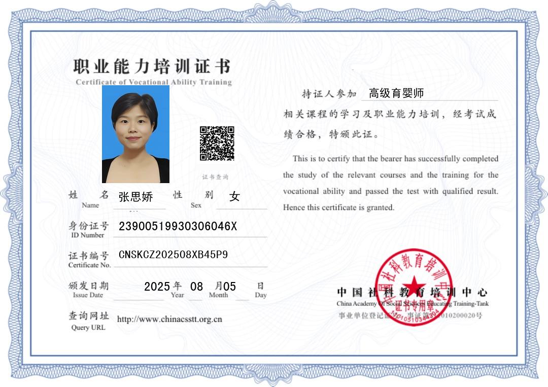 张阿姨职业证书5