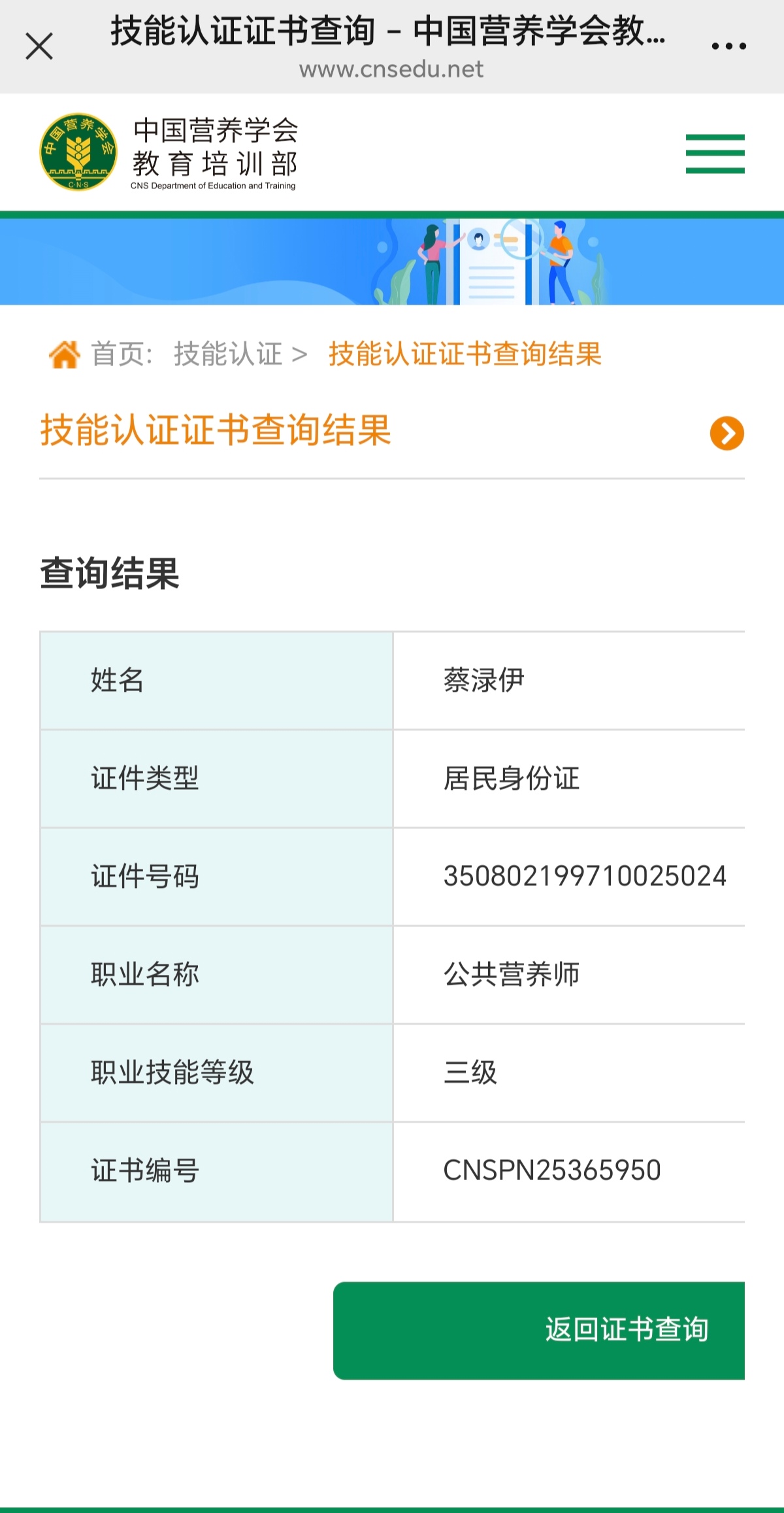 蔡阿姨职业证书7