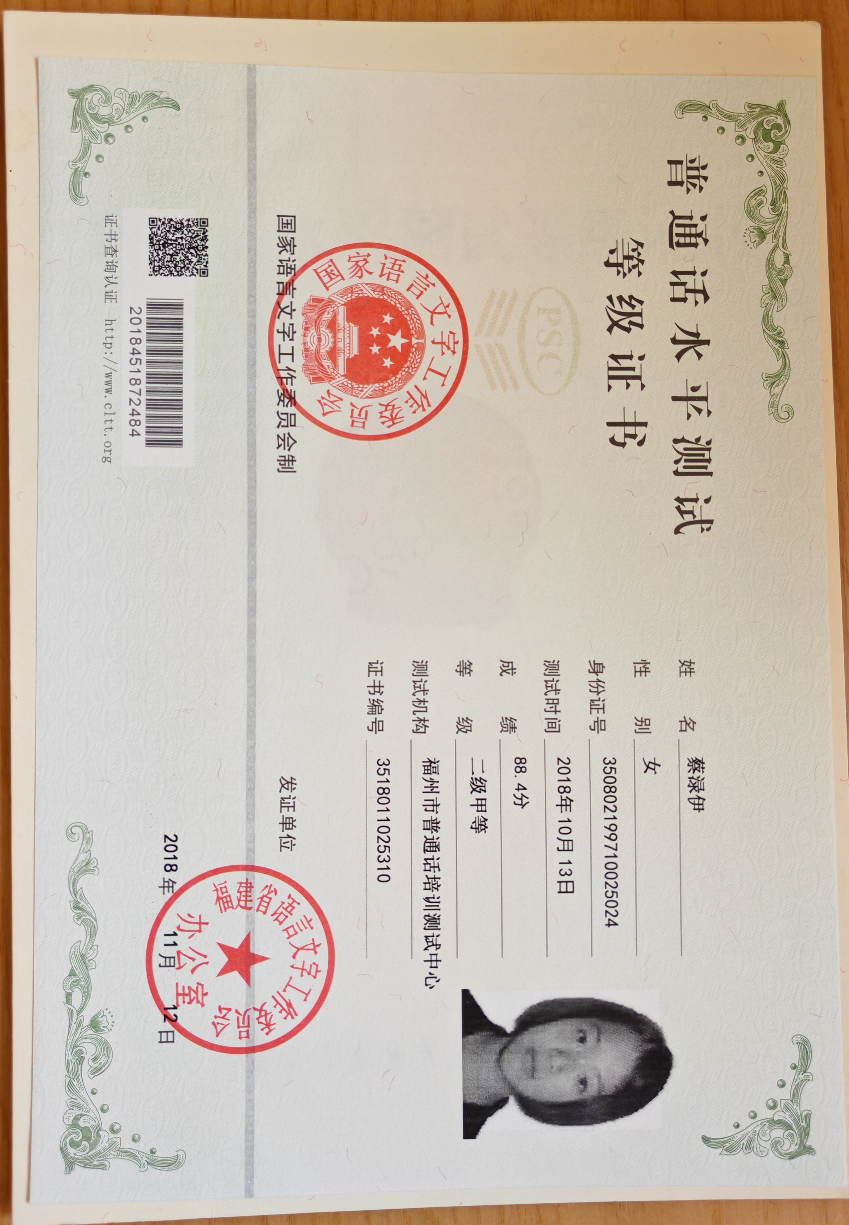 蔡阿姨职业证书9