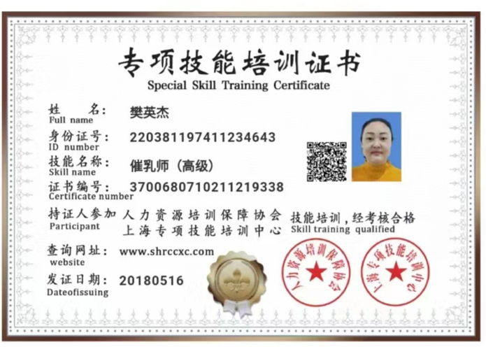 樊阿姨职业证书1