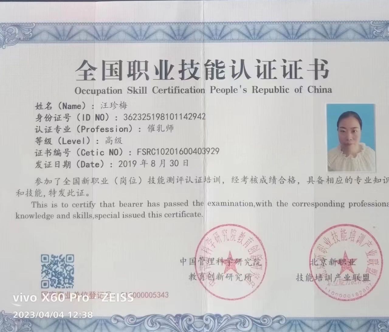 汪阿姨职业证书3