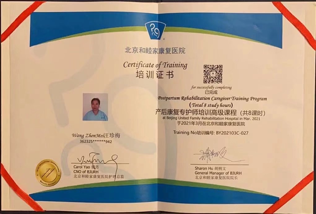 汪阿姨职业证书1