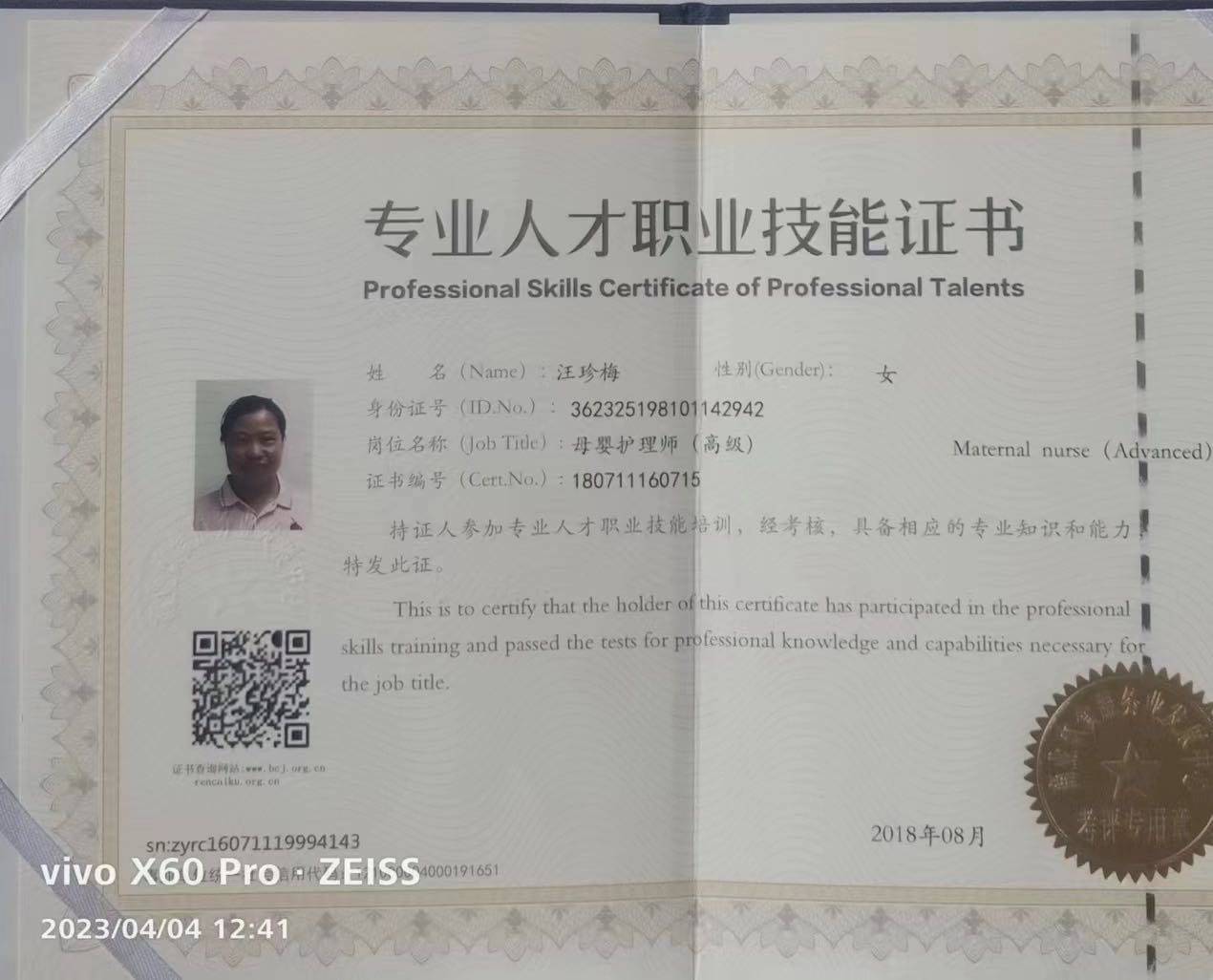 汪阿姨职业证书2