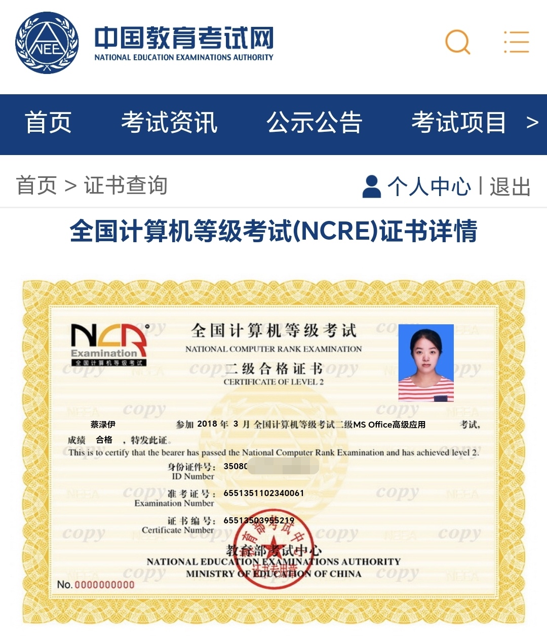 蔡阿姨职业证书8