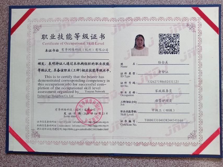 陆阿姨职业证书4
