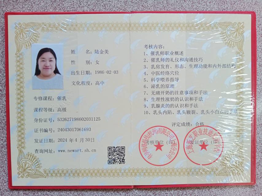 陆阿姨职业证书5