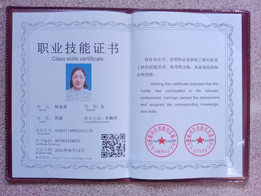 陆阿姨职业证书1