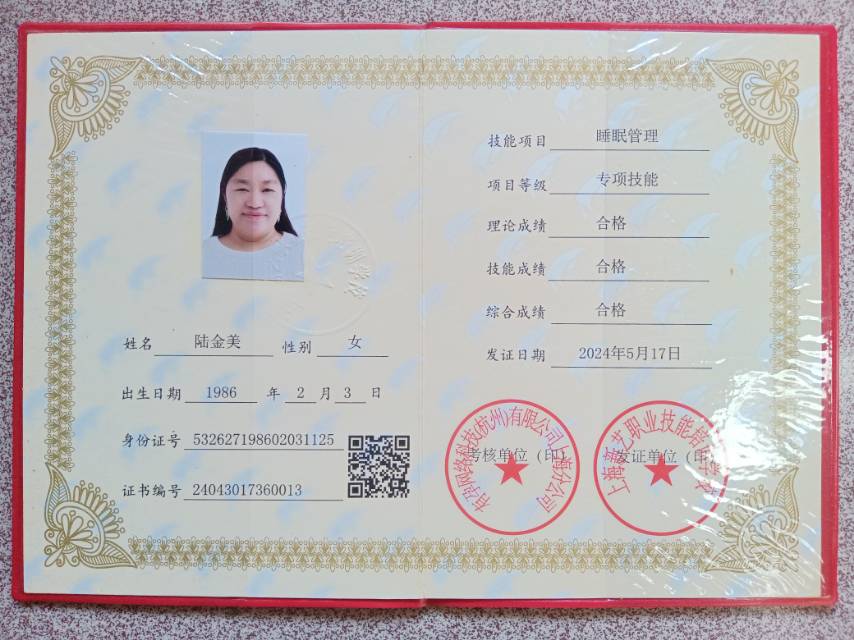 陆阿姨职业证书6