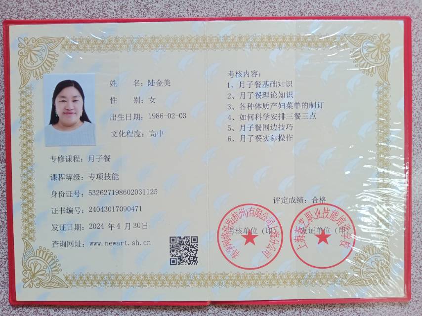 陆阿姨职业证书7