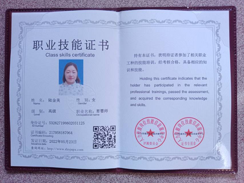 陆阿姨职业证书2