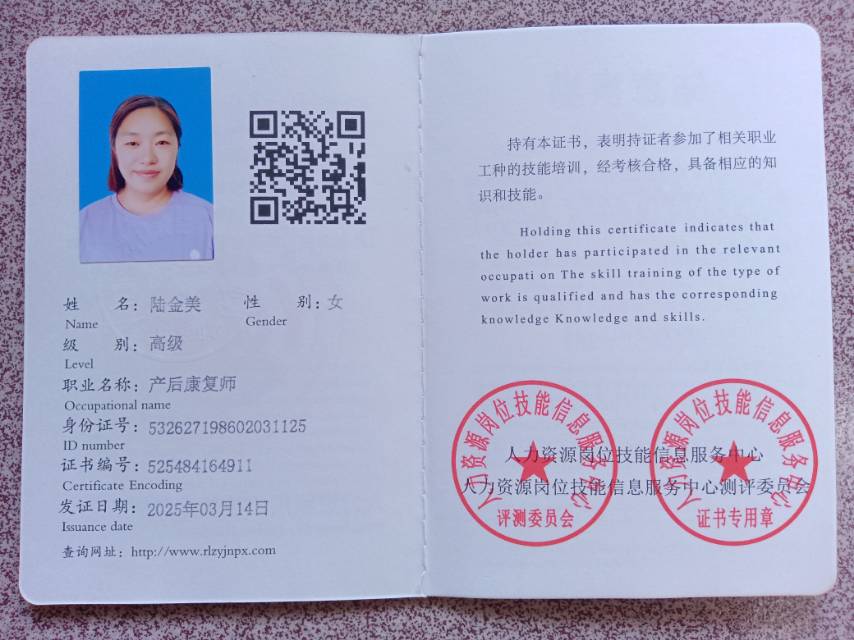 陆阿姨职业证书3