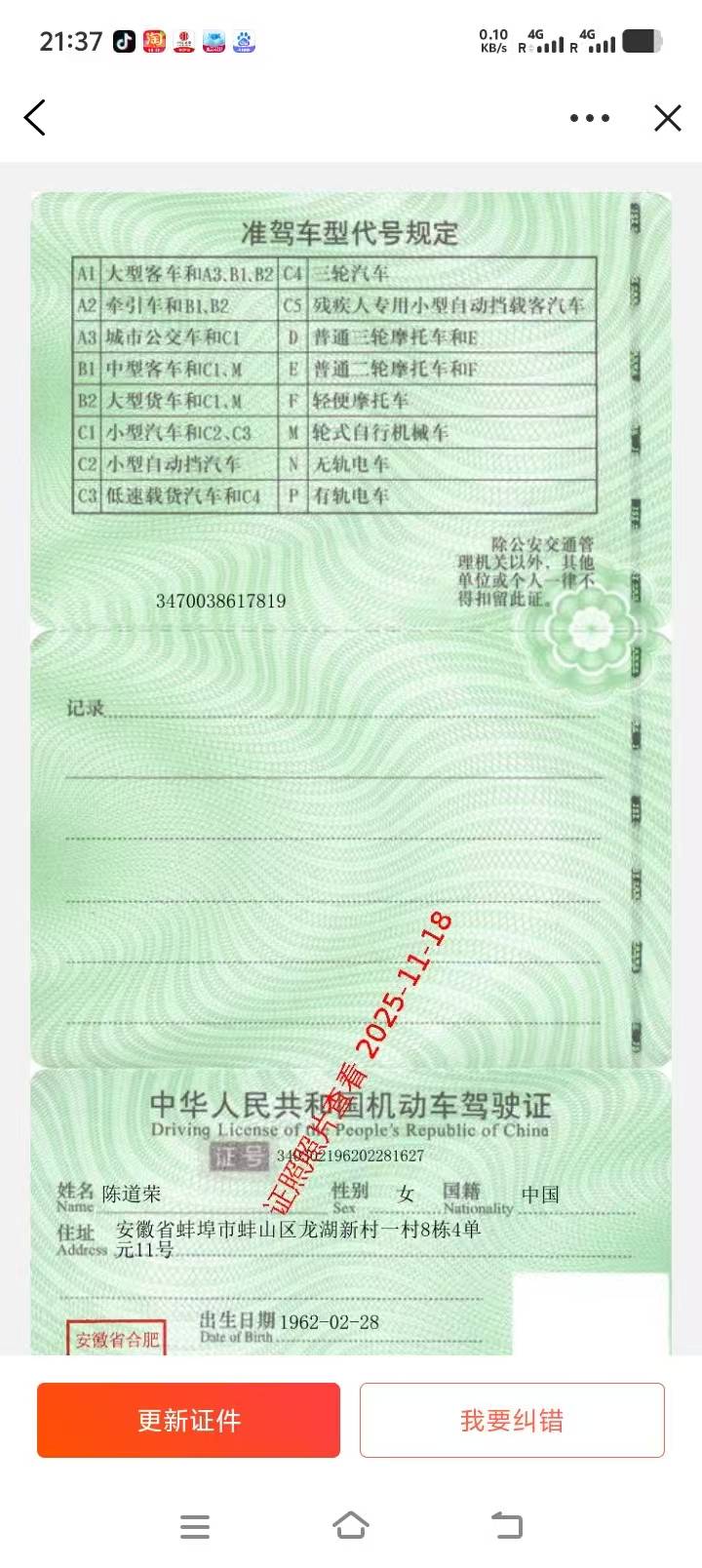 陈阿姨职业证书1