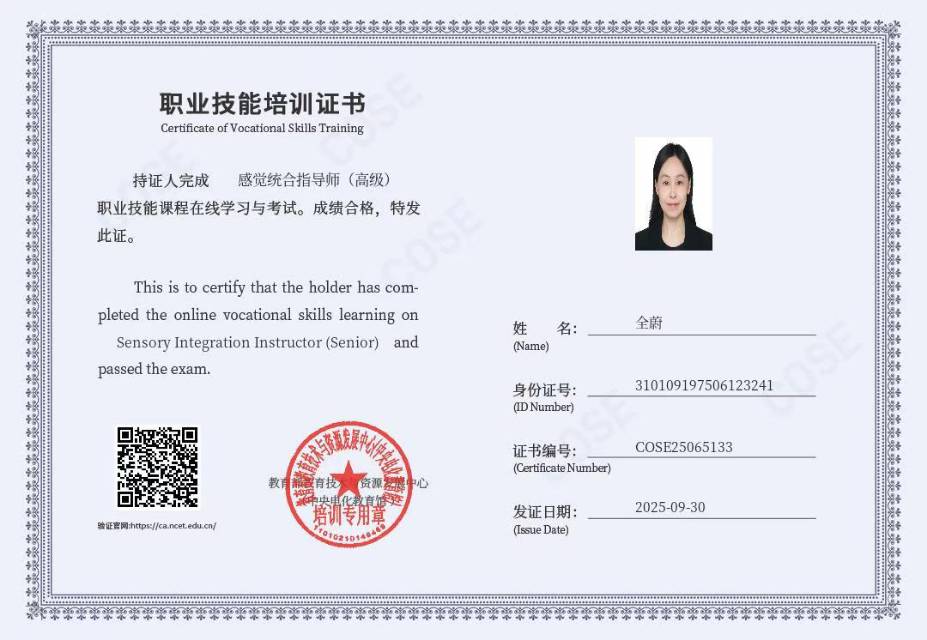 全阿姨职业证书5