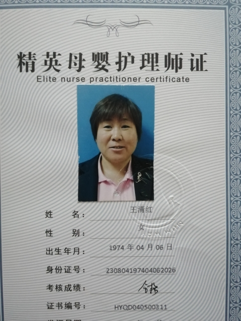 王阿姨职业证书4