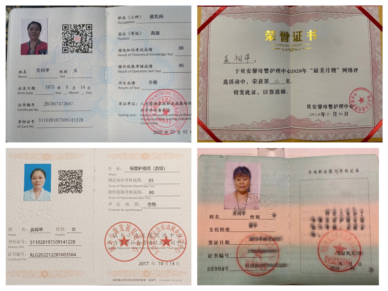 吴阿姨职业证书1