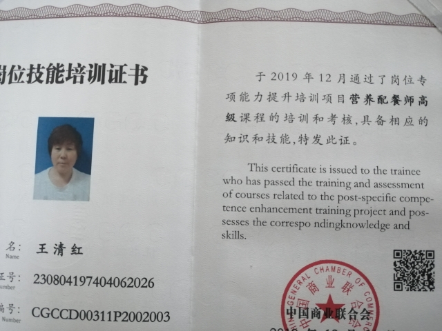 王阿姨职业证书8