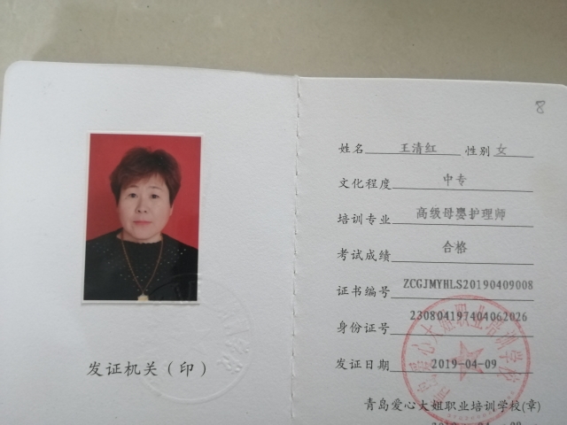 王阿姨职业证书2