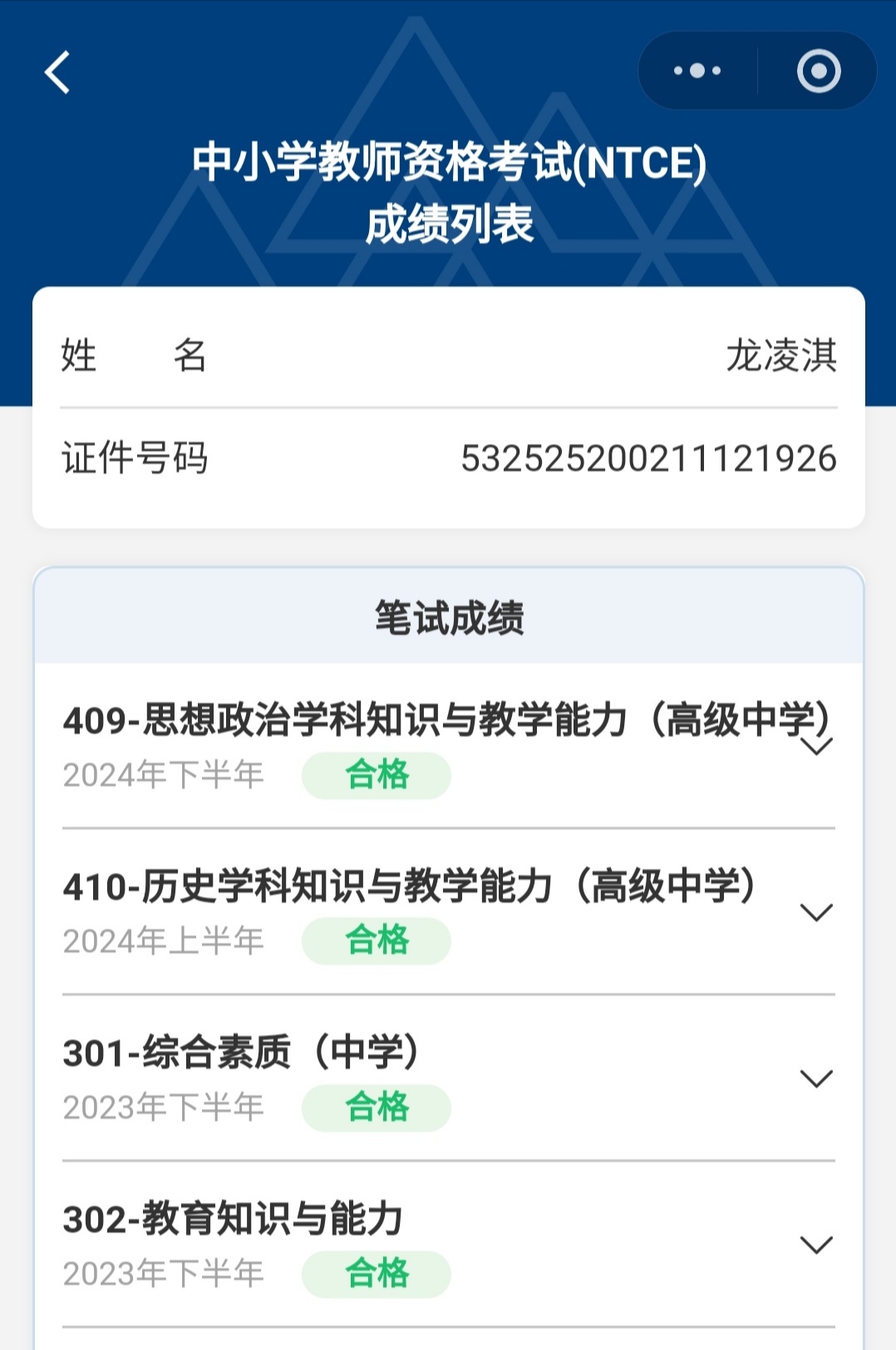 龙阿姨职业证书2