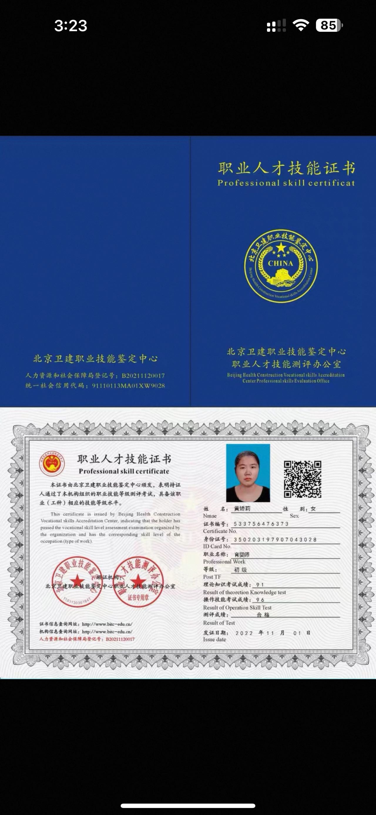 黄阿姨职业证书1