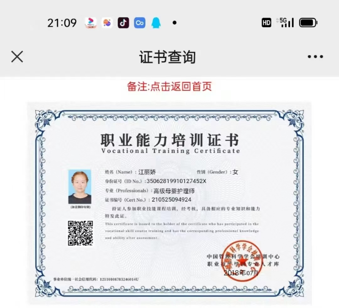 江阿姨职业证书3