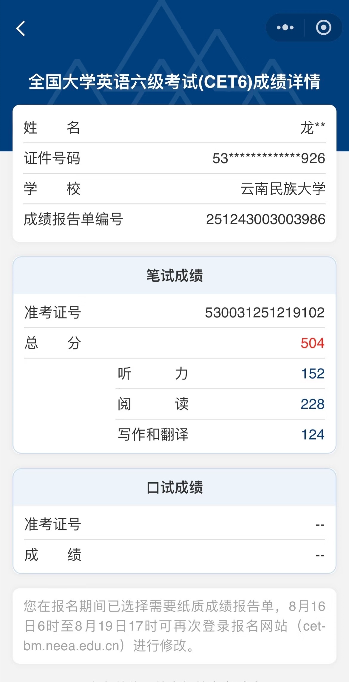 龙阿姨职业证书4