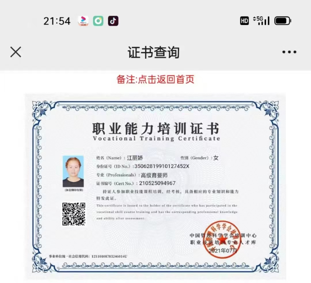 江阿姨职业证书2