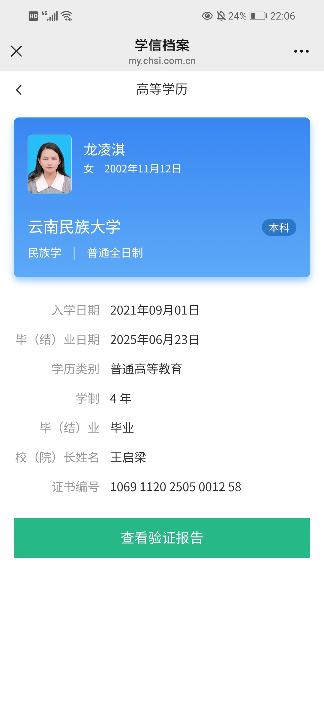 龙阿姨职业证书5