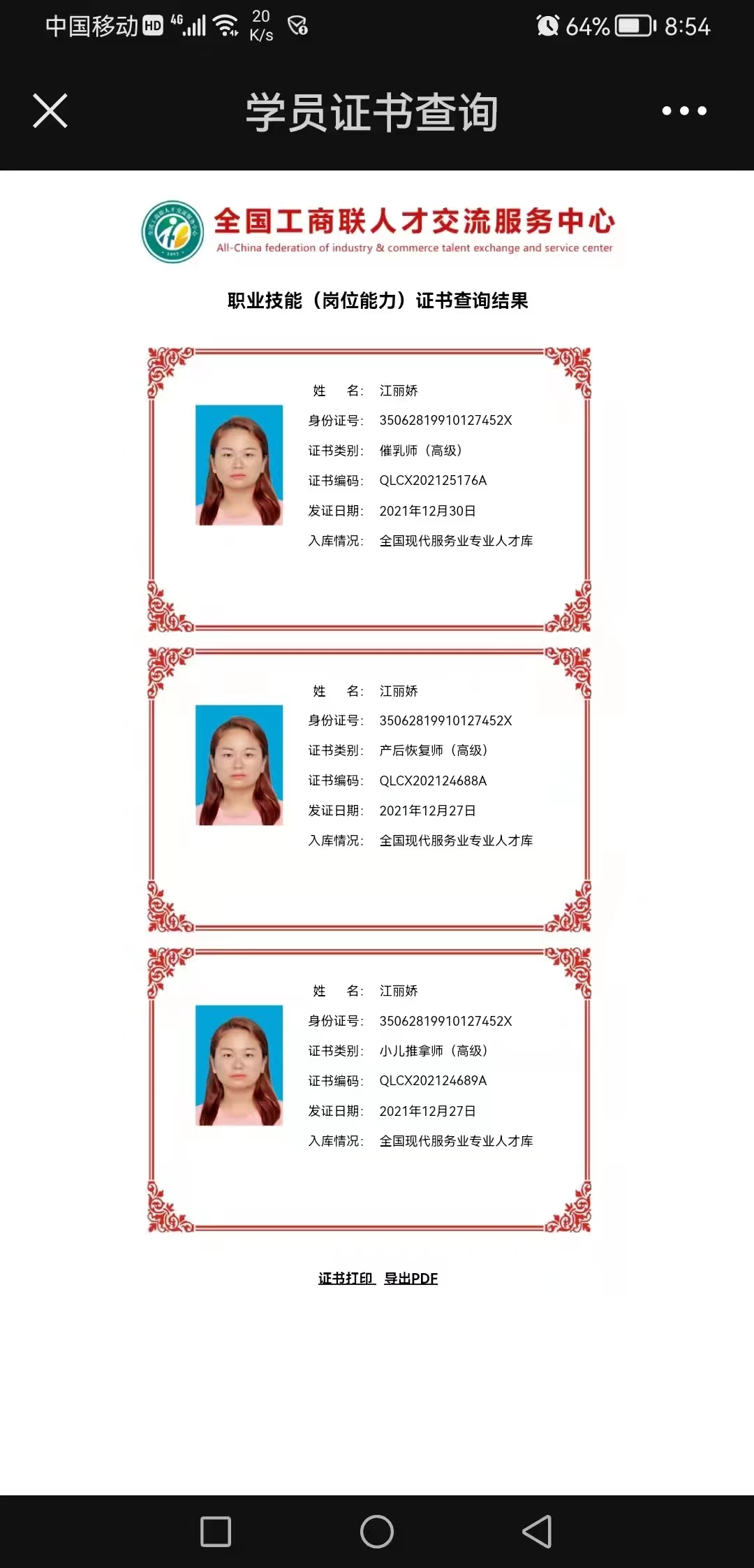 江阿姨职业证书1
