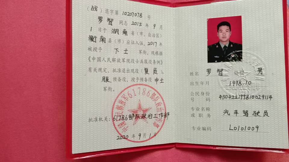 罗师傅职业证书2