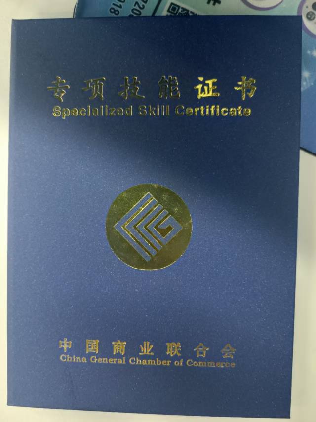 张阿姨职业证书1