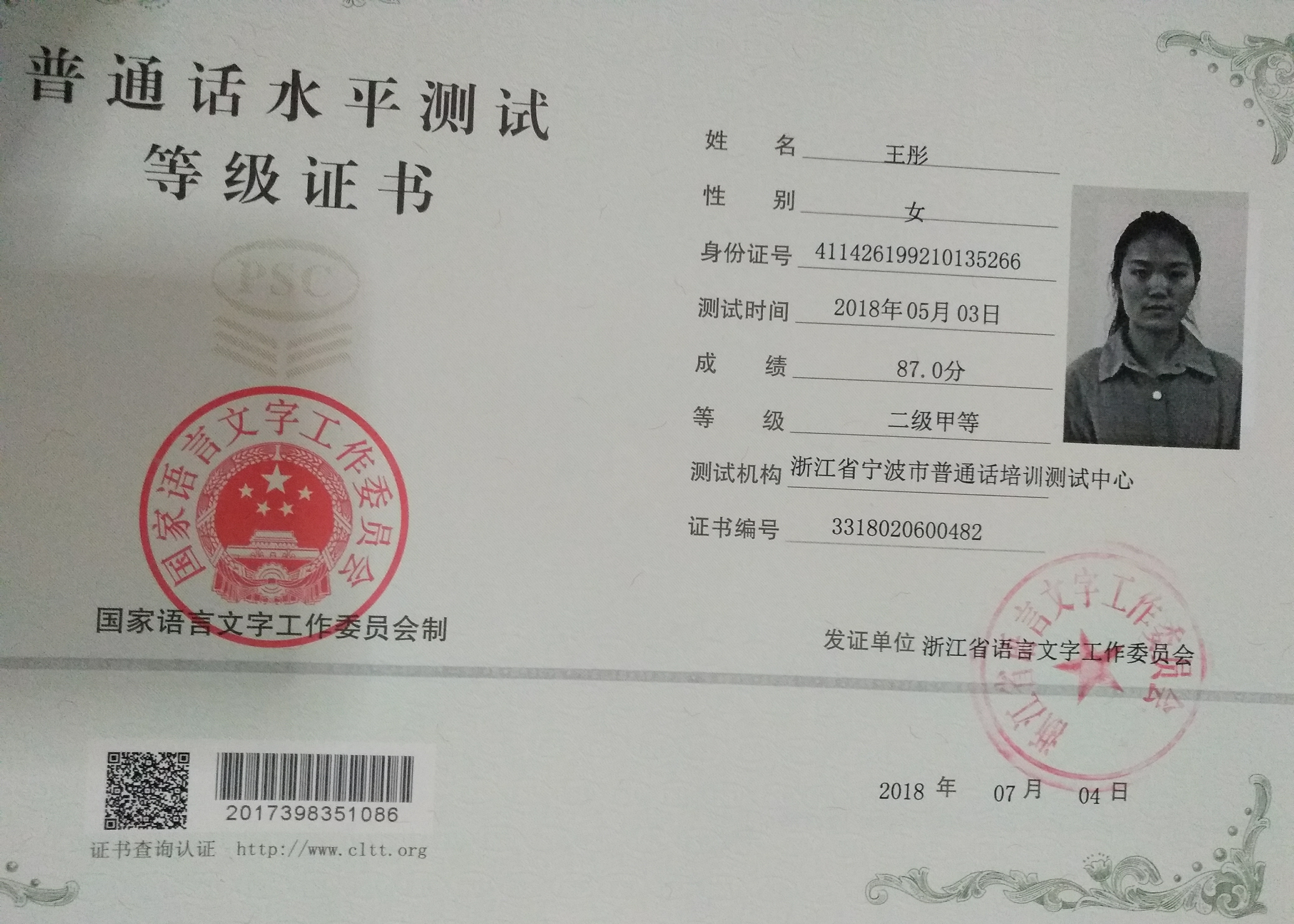 王阿姨职业证书2