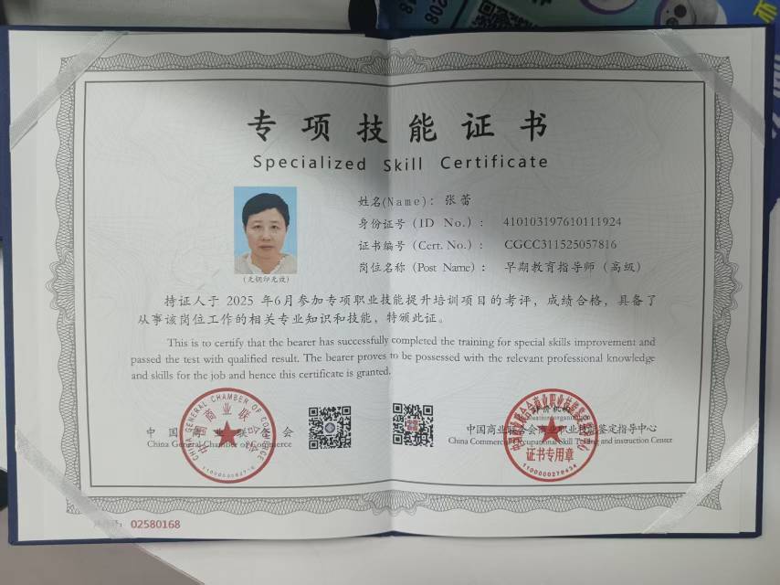 张阿姨职业证书5