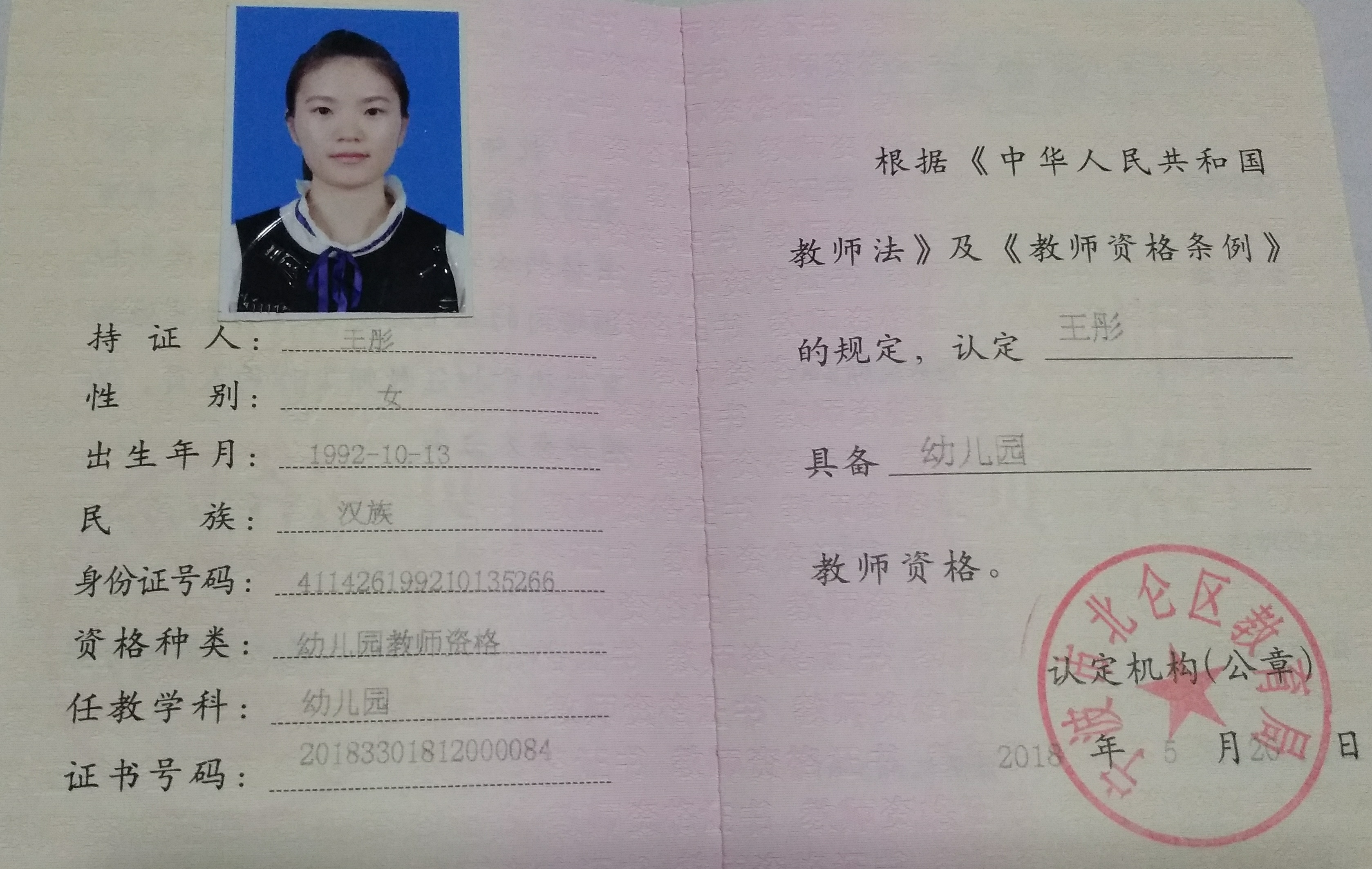 王阿姨职业证书3