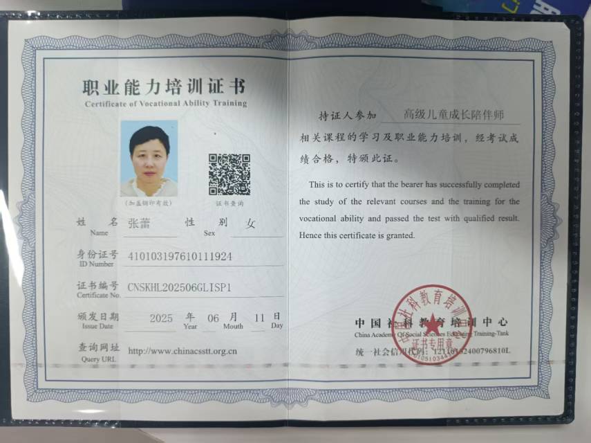 张阿姨职业证书4