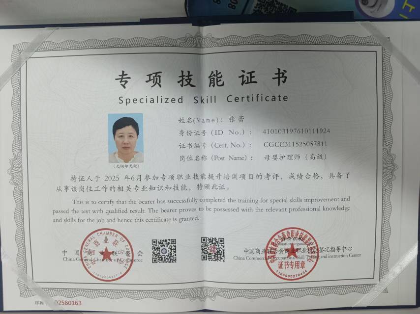 张阿姨职业证书3