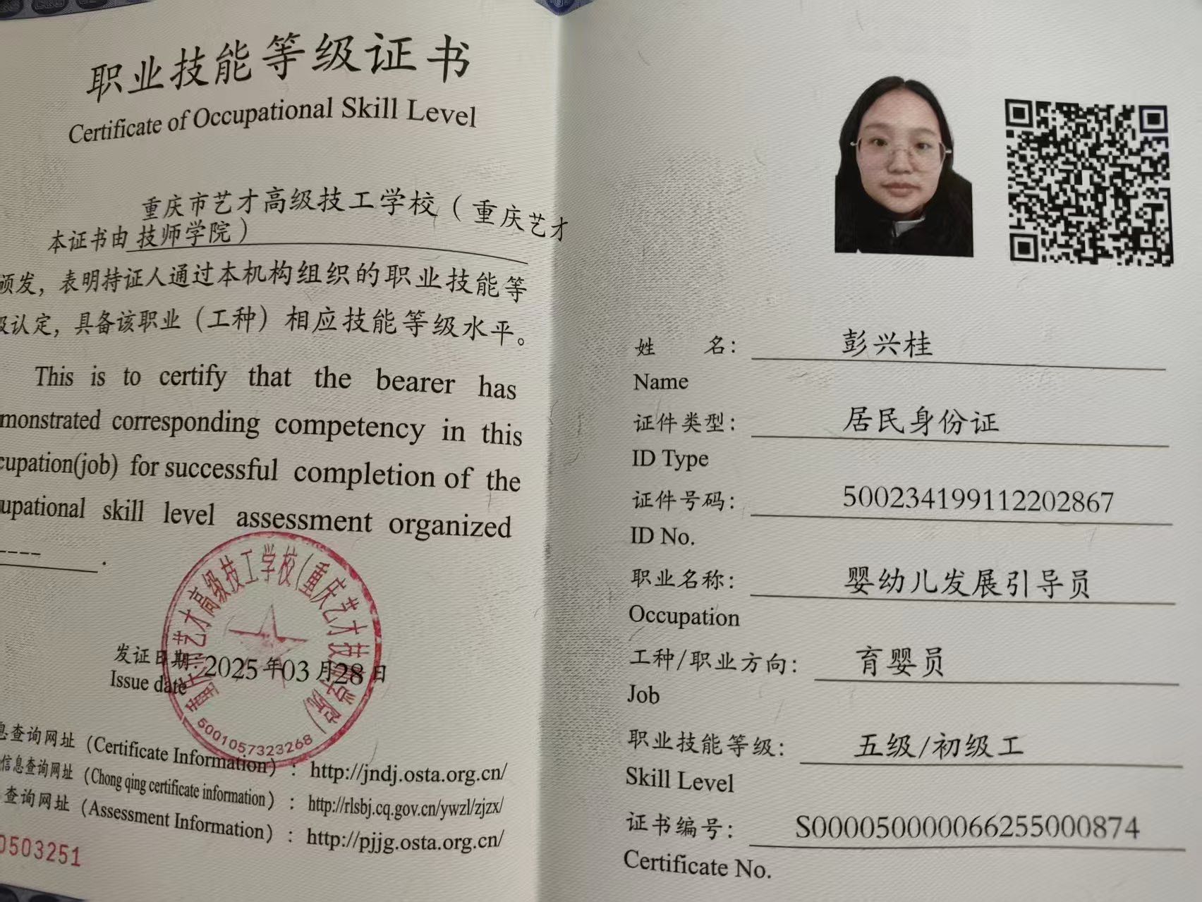 彭阿姨职业证书2
