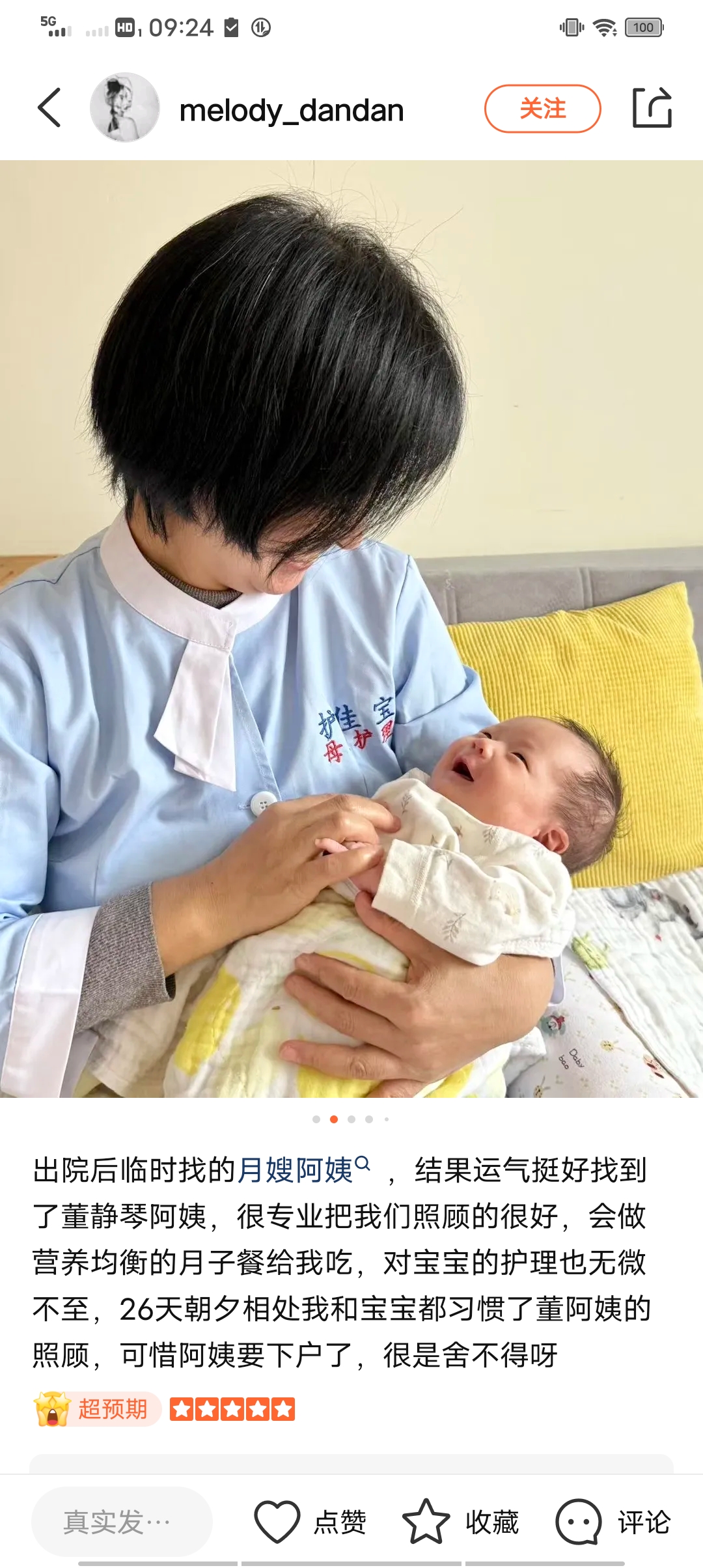 董阿姨缩略图4